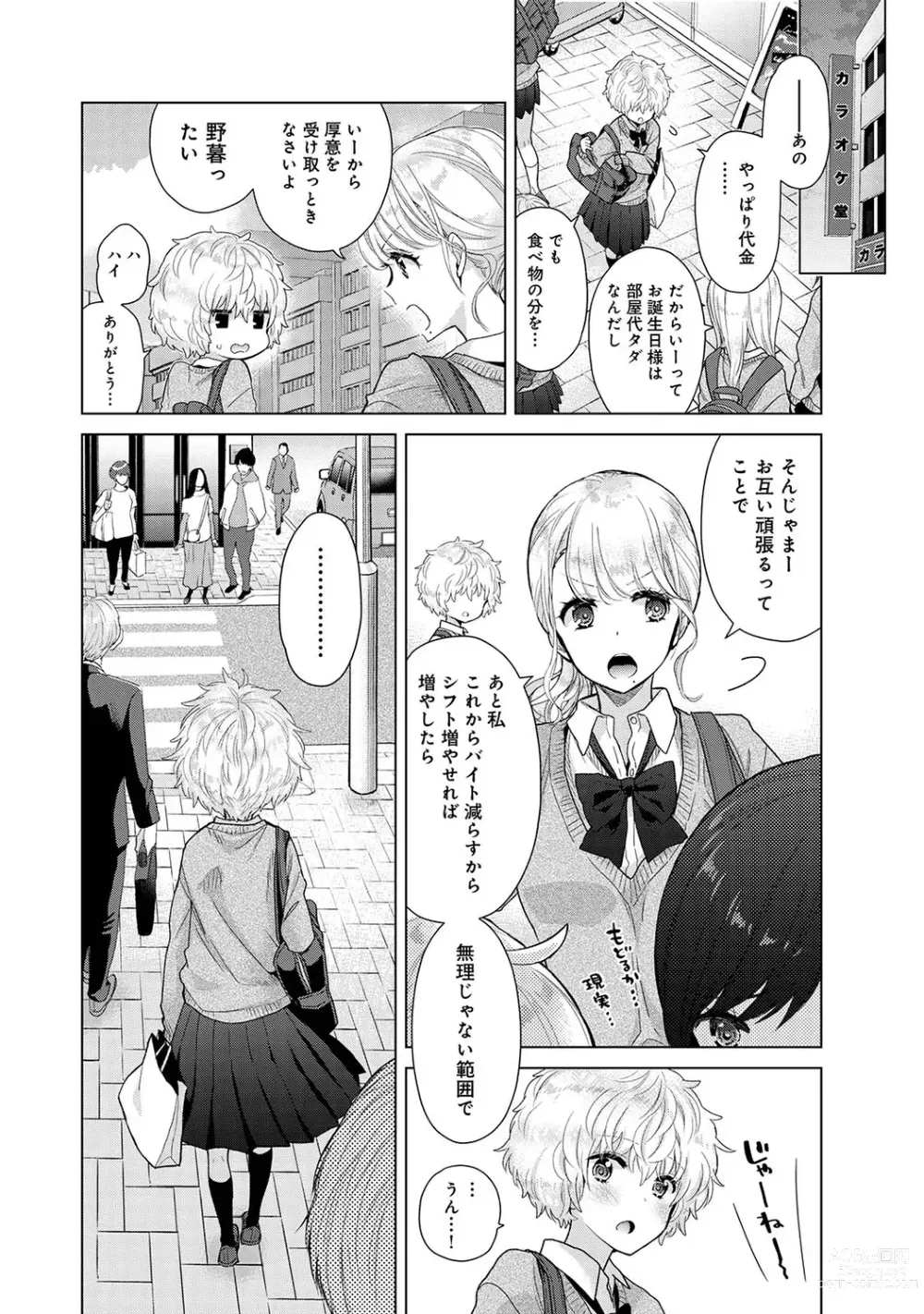 Page 941 of manga Noraneko Shoujo to no Kurashikata Ch. 1-41