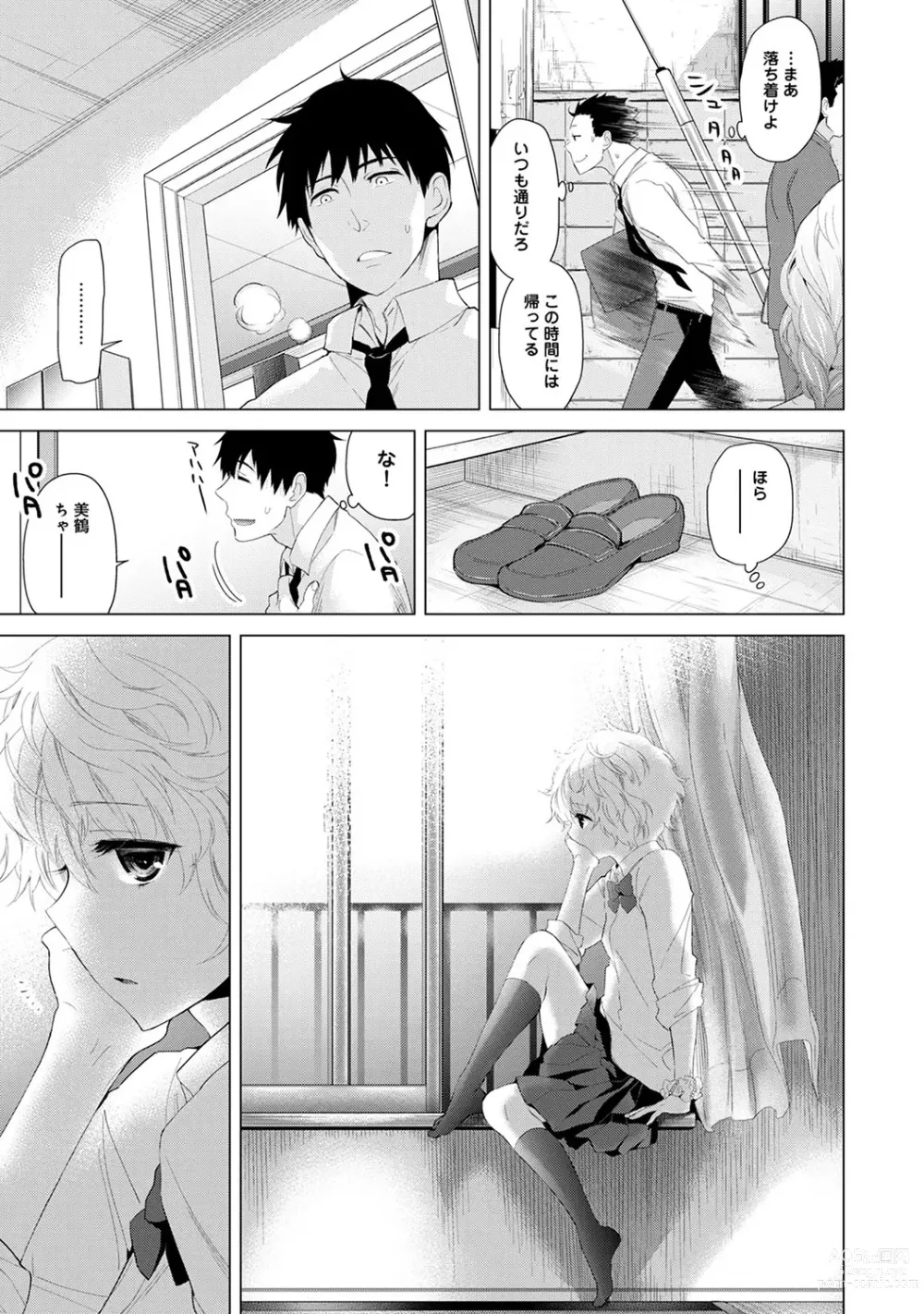 Page 99 of manga Noraneko Shoujo to no Kurashikata Ch. 1-41