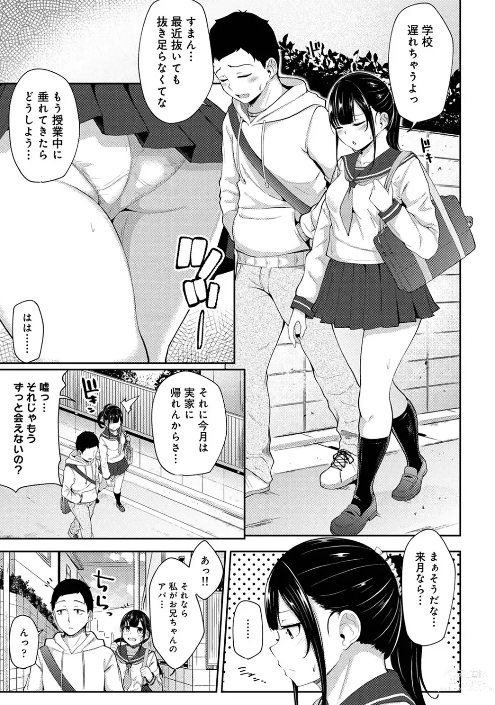 Page 74 of manga Asa Okitara Imouto ga Hadaka Apron Sugata datta node Hamete Mita Ch. 1-11