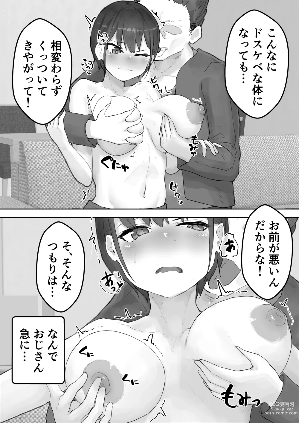 Page 12 of doujinshi Boku no Akogare no Nee-chan ga Oji-san no Mesu ni Naru NTR