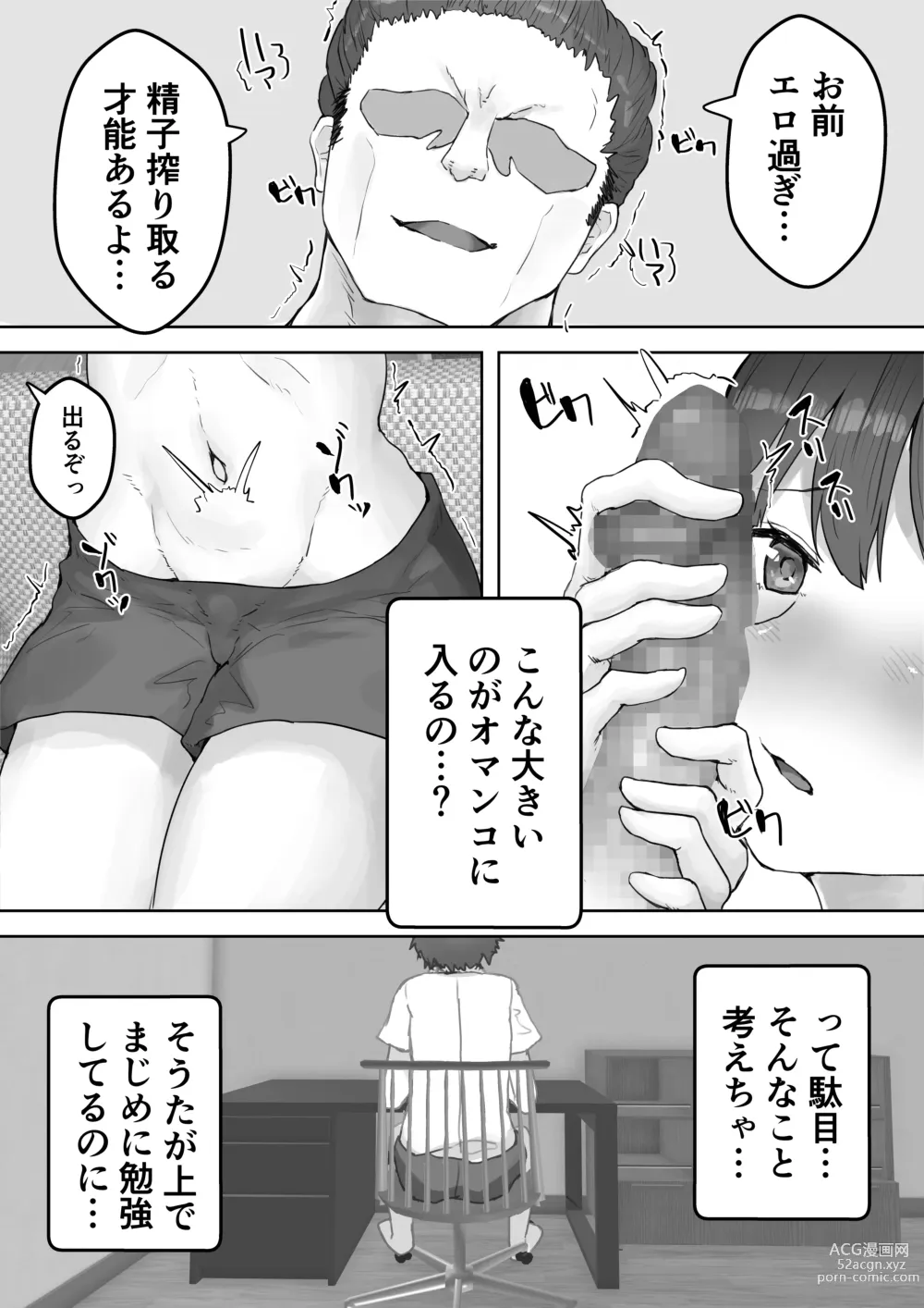 Page 16 of doujinshi Boku no Akogare no Nee-chan ga Oji-san no Mesu ni Naru NTR