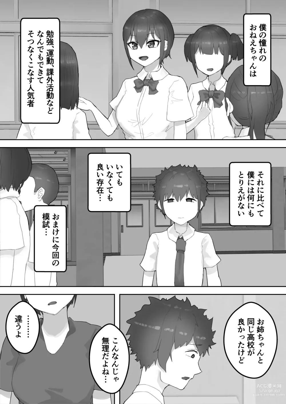 Page 3 of doujinshi Boku no Akogare no Nee-chan ga Oji-san no Mesu ni Naru NTR