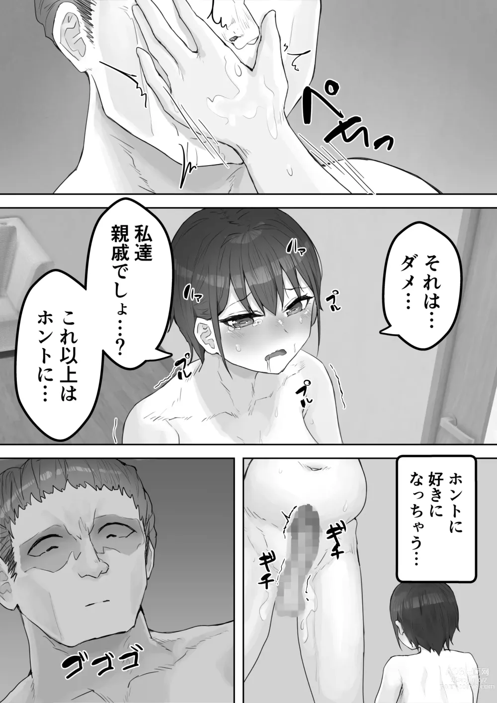 Page 26 of doujinshi Boku no Akogare no Nee-chan ga Oji-san no Mesu ni Naru NTR