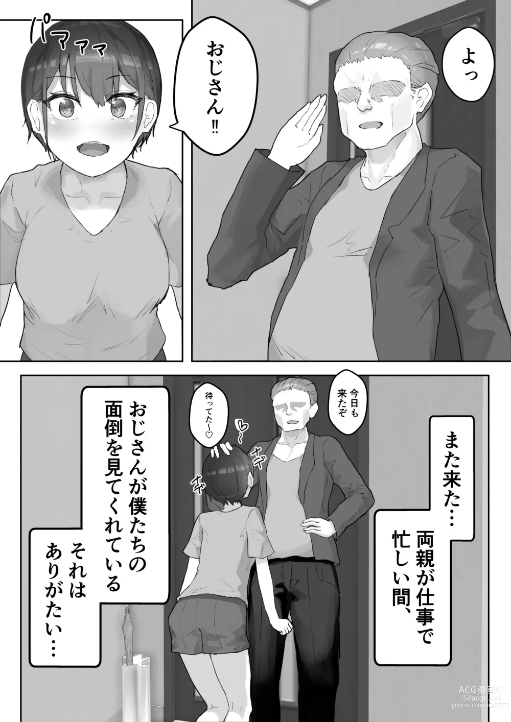 Page 6 of doujinshi Boku no Akogare no Nee-chan ga Oji-san no Mesu ni Naru NTR