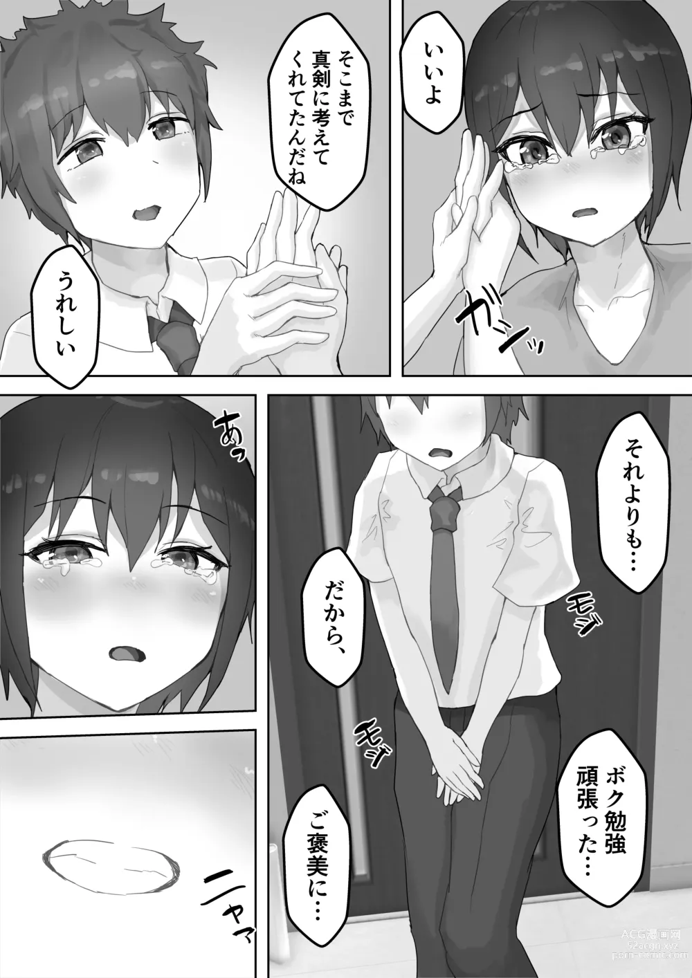 Page 59 of doujinshi Boku no Akogare no Nee-chan ga Oji-san no Mesu ni Naru NTR