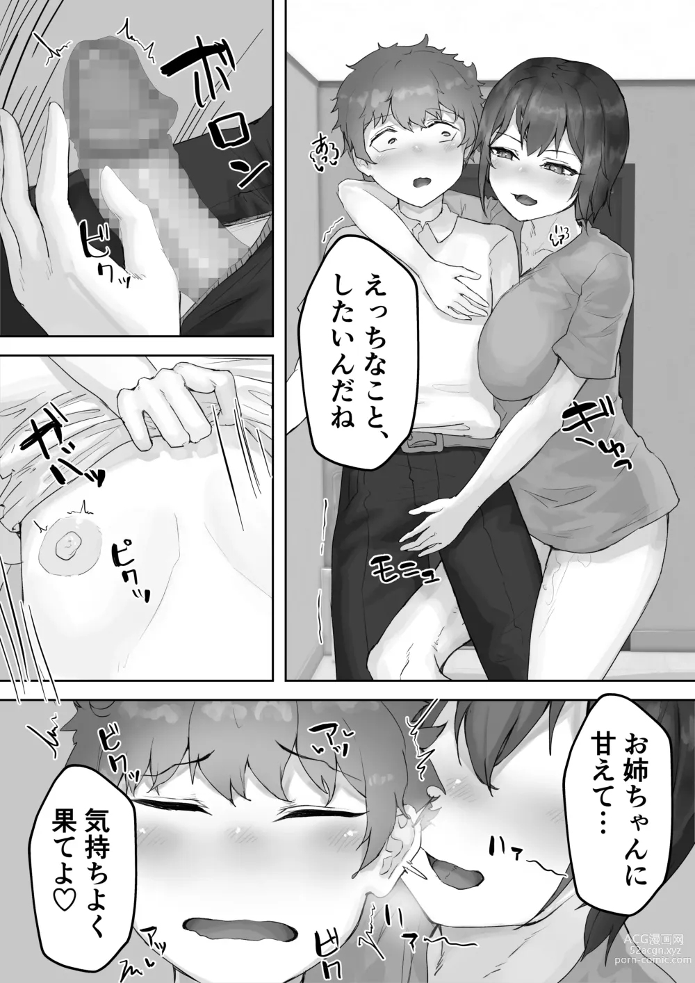 Page 60 of doujinshi Boku no Akogare no Nee-chan ga Oji-san no Mesu ni Naru NTR