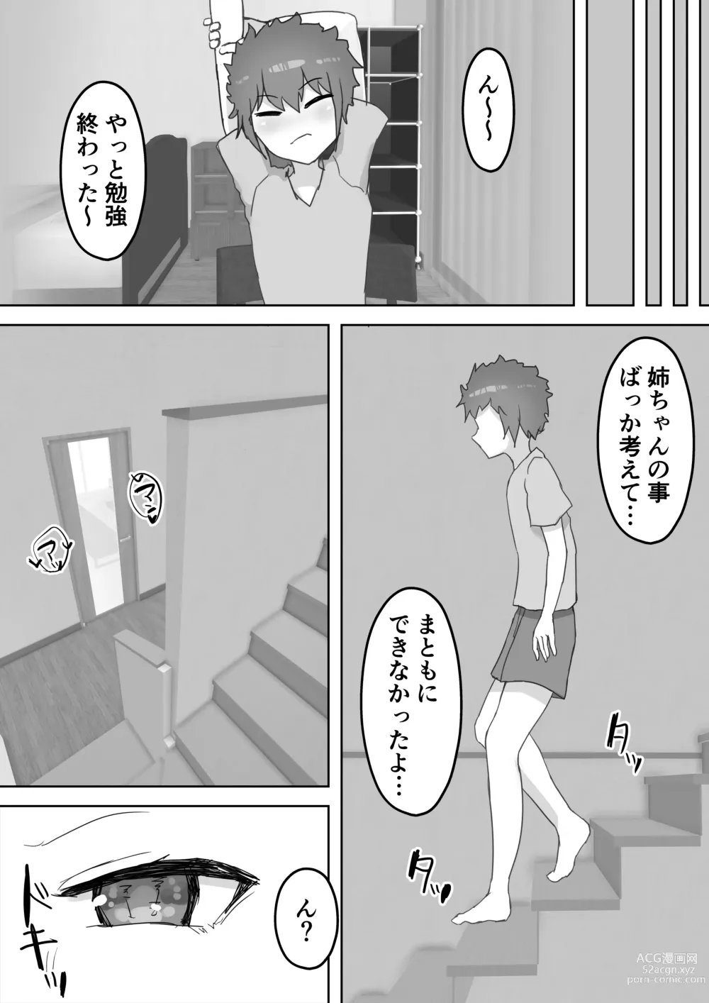 Page 80 of doujinshi Boku no Akogare no Nee-chan ga Oji-san no Mesu ni Naru NTR