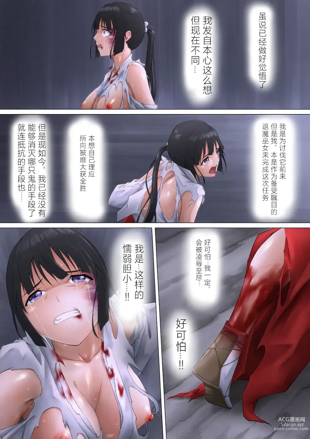 Page 101 of doujinshi 巫女鬼姦