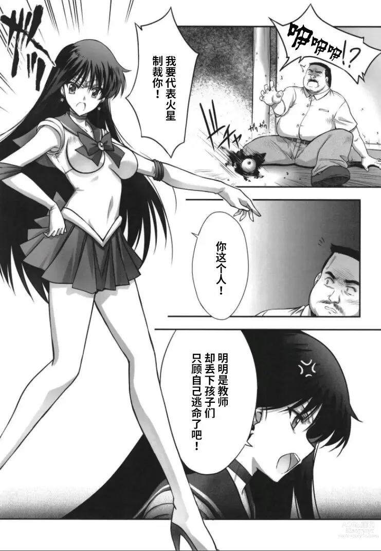 Page 3 of doujinshi Sono Hoshi Ha Yogosarete