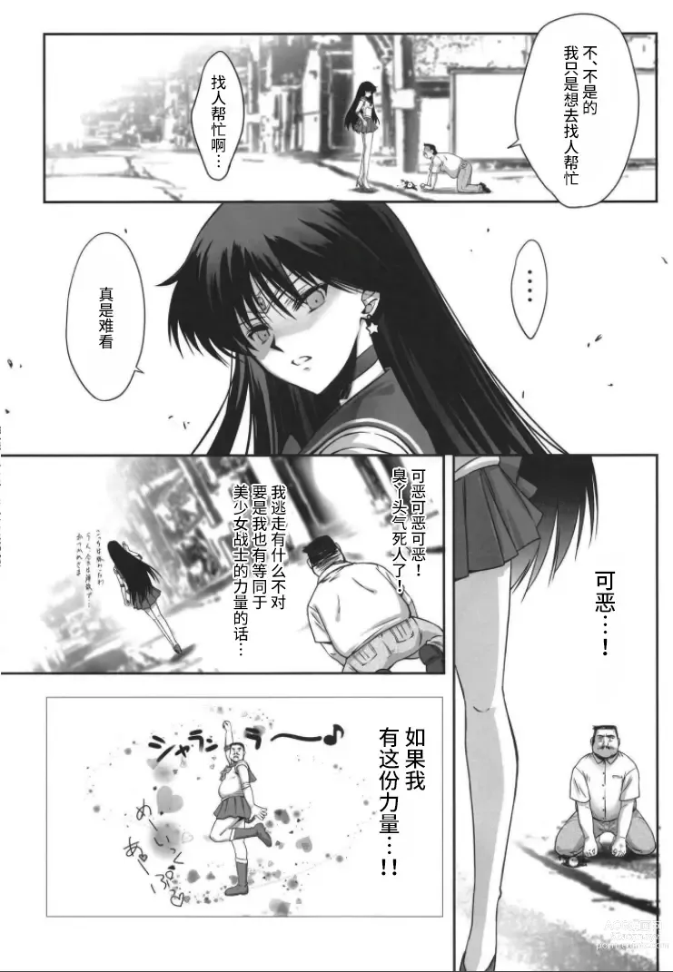 Page 4 of doujinshi Sono Hoshi Ha Yogosarete