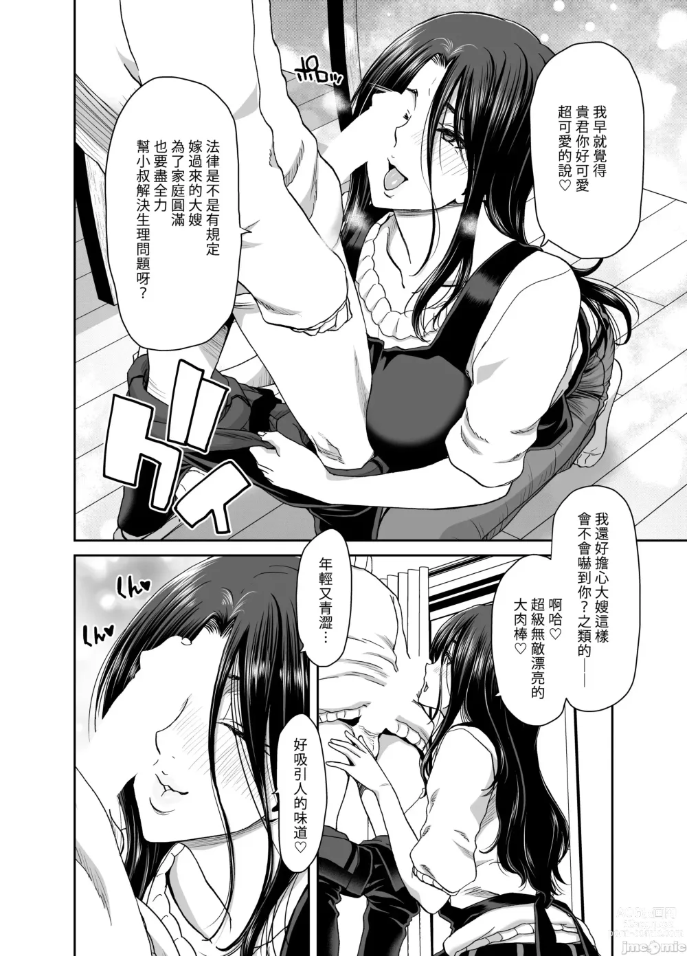 Page 11 of doujinshi 妻が髪を上げたら 上集