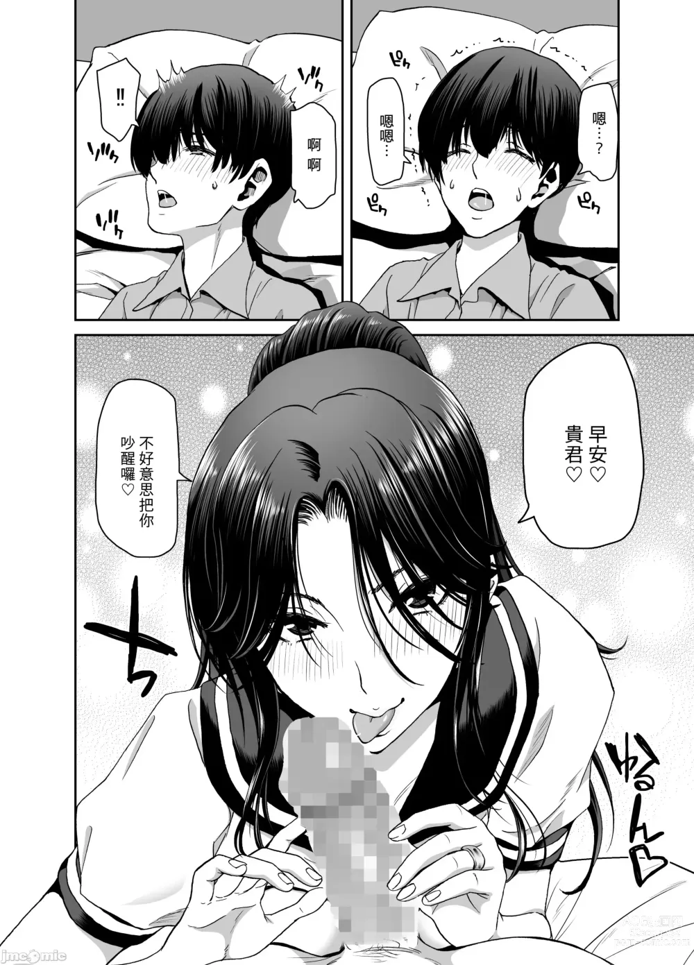 Page 23 of doujinshi 妻が髪を上げたら 上集