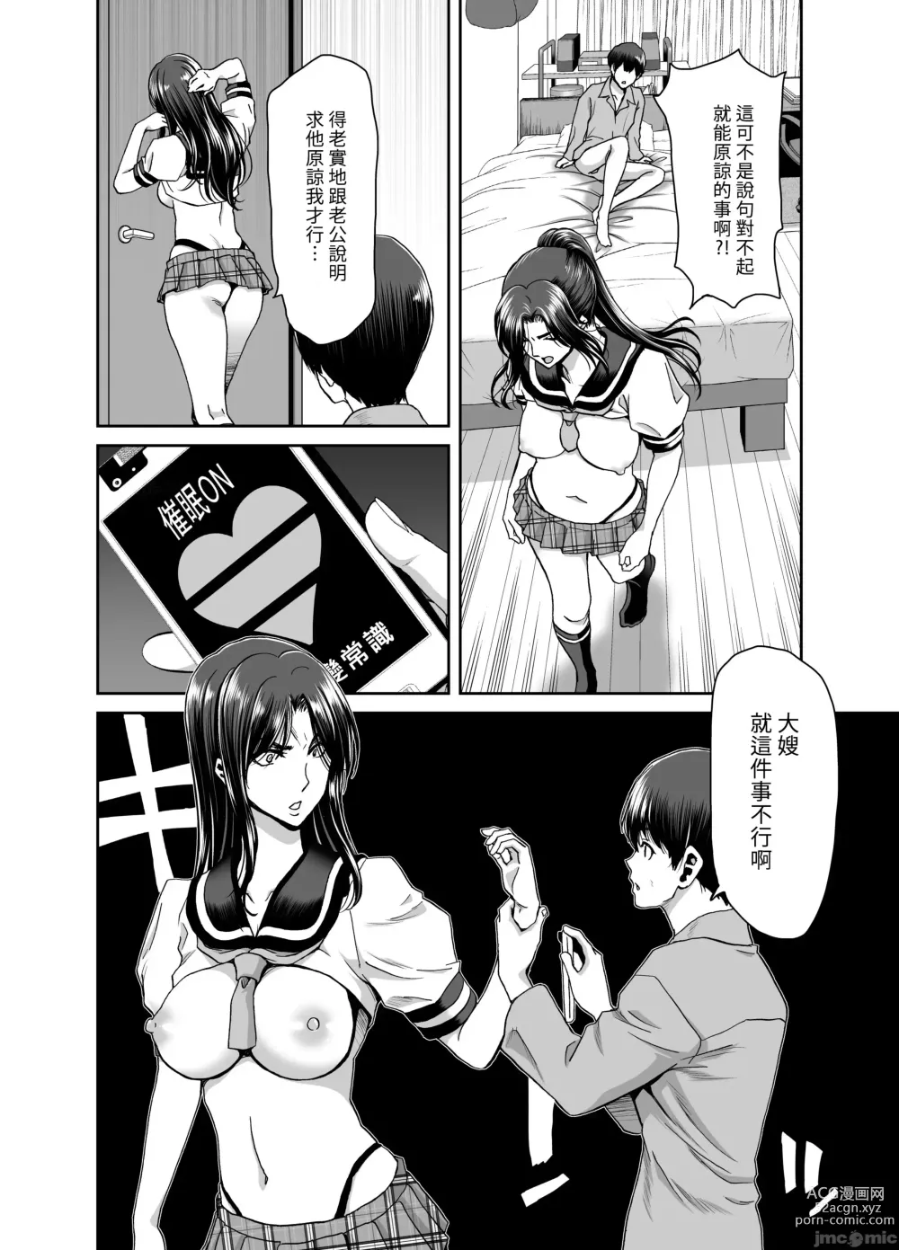 Page 43 of doujinshi 妻が髪を上げたら 上集