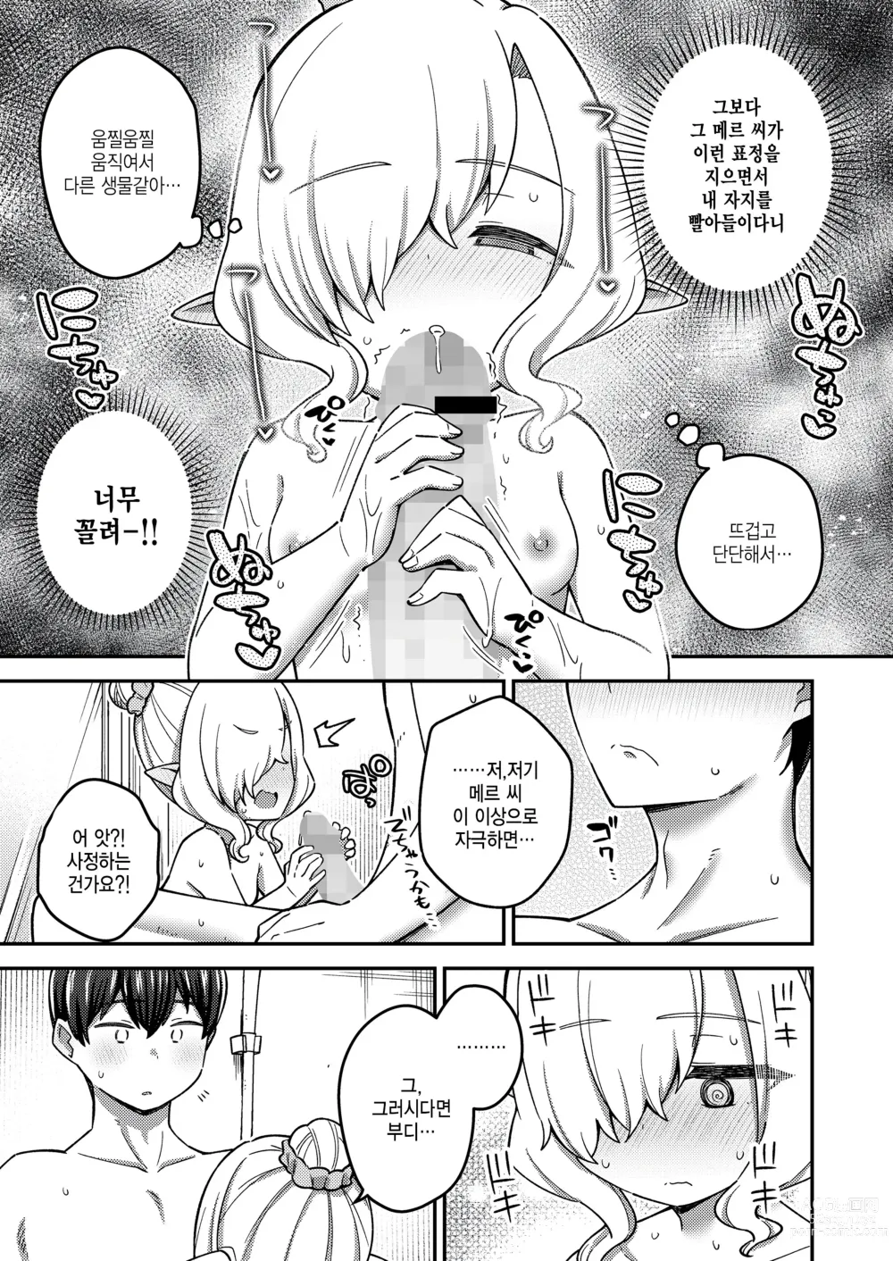 Page 21 of manga Isekai Oshikake Elf-san