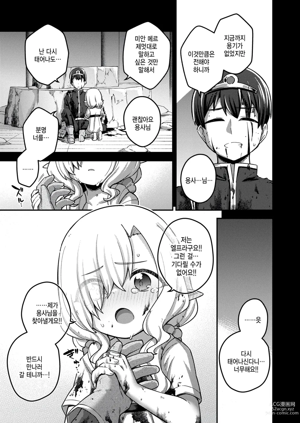 Page 31 of manga Isekai Oshikake Elf-san