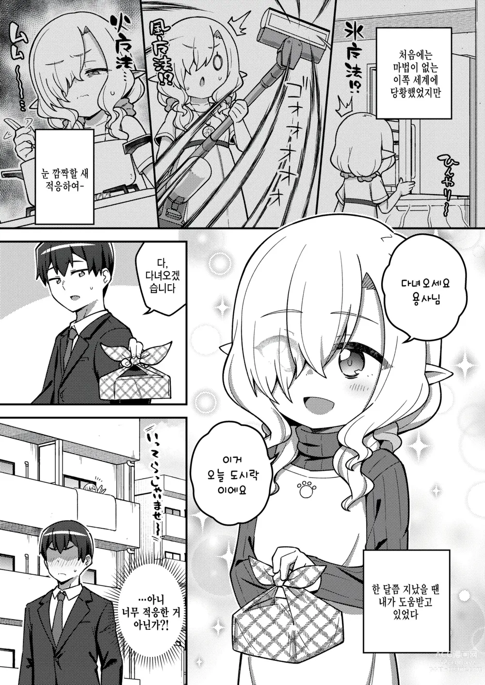 Page 5 of manga Isekai Oshikake Elf-san