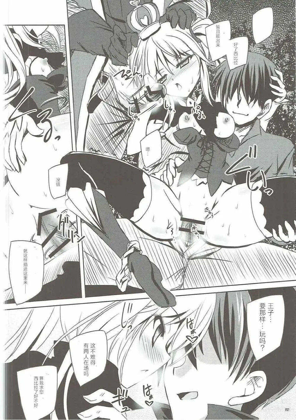 Page 19 of doujinshi 于暗夜徘徊的王国公主