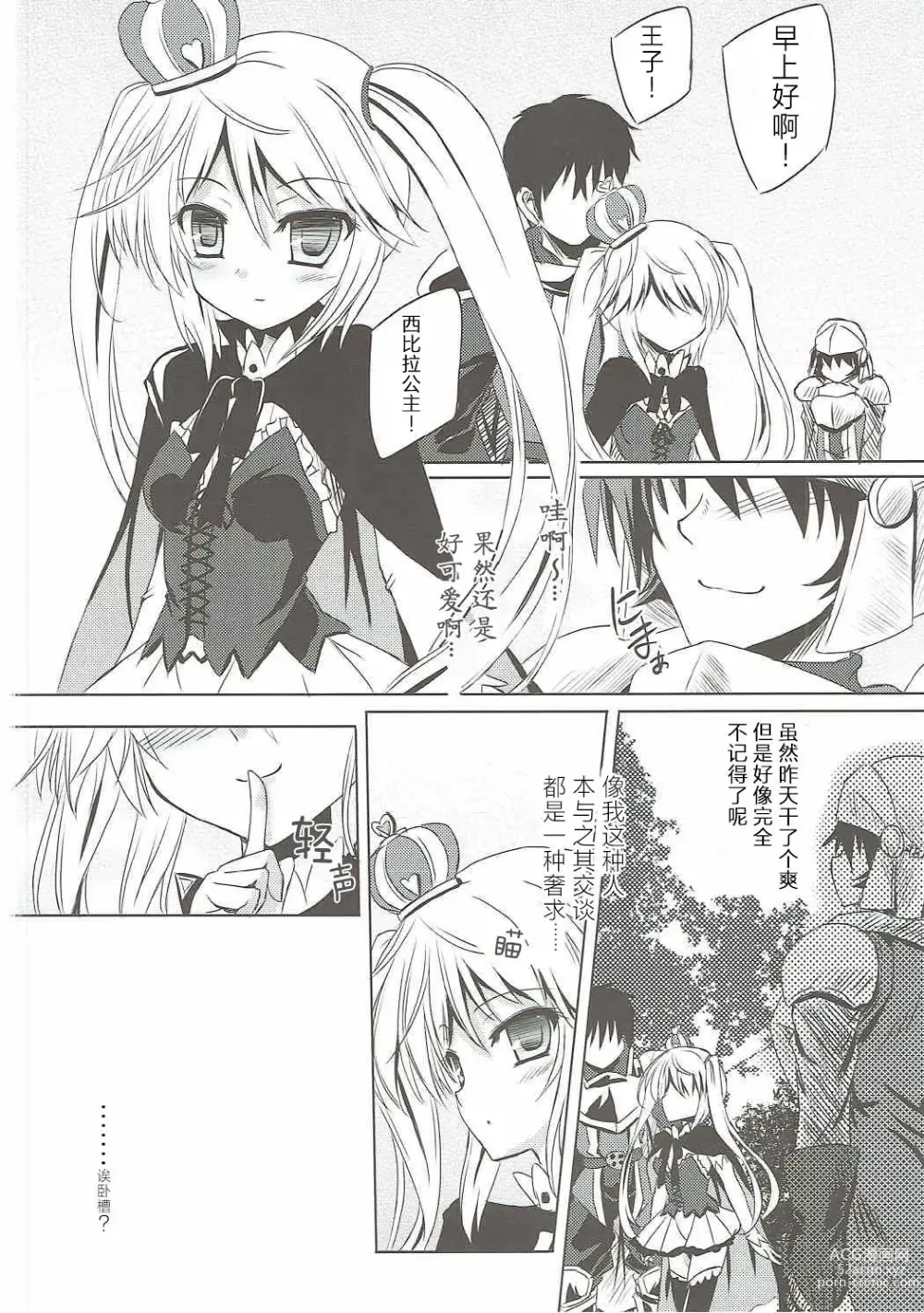 Page 23 of doujinshi 于暗夜徘徊的王国公主