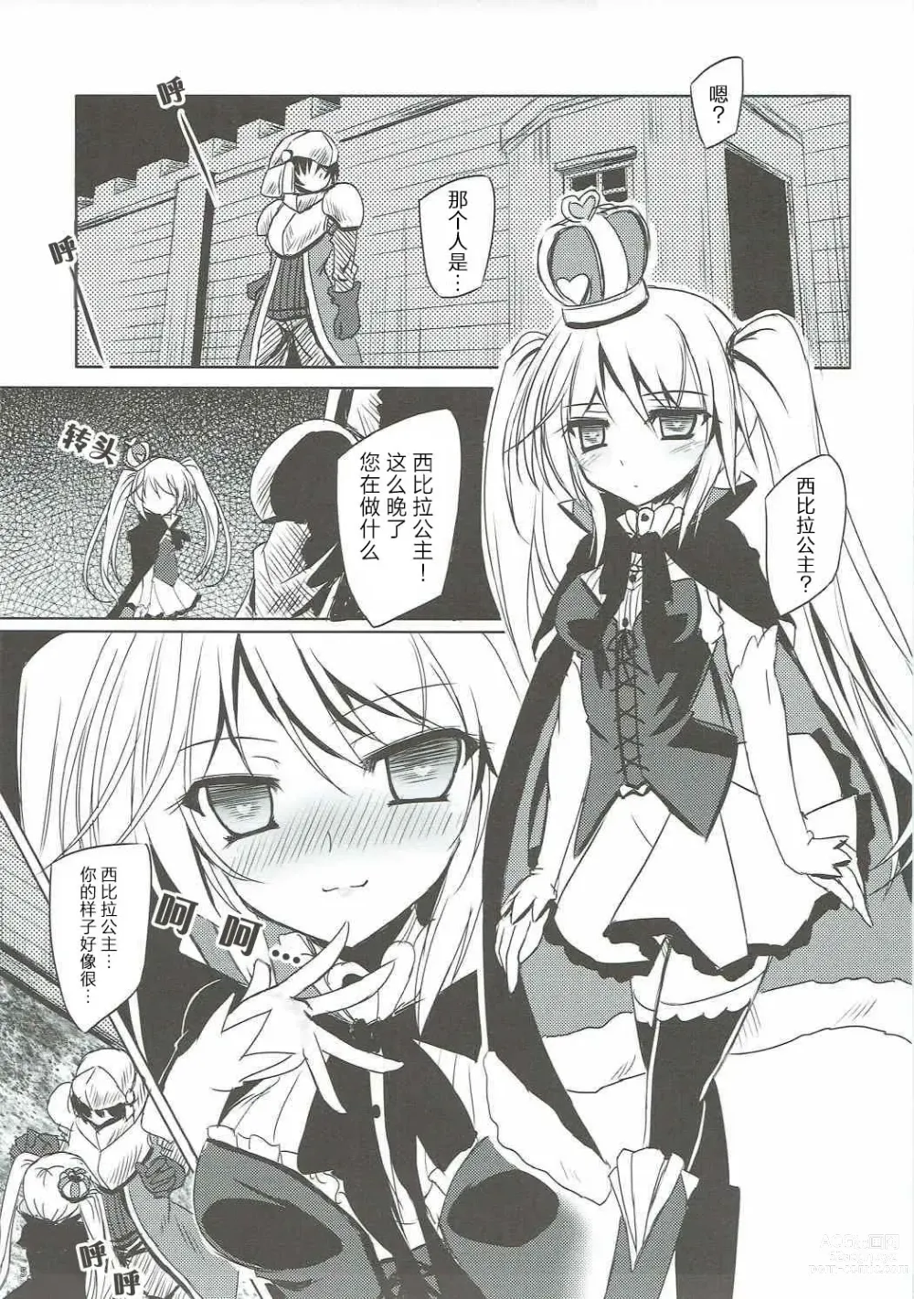 Page 4 of doujinshi 于暗夜徘徊的王国公主