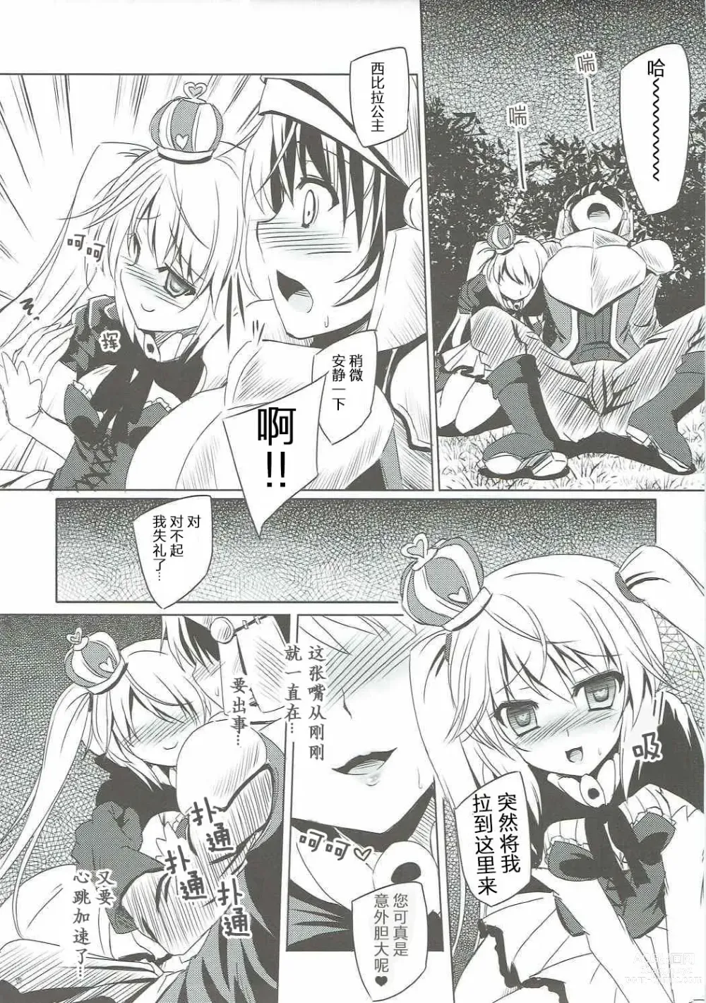 Page 10 of doujinshi 于暗夜徘徊的王国公主