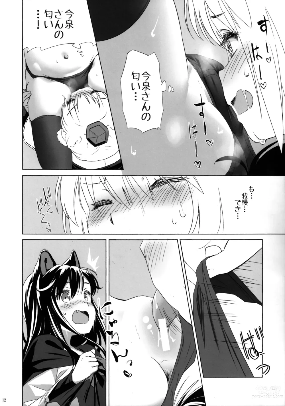 Page 11 of doujinshi Shiro Kuro Ookami