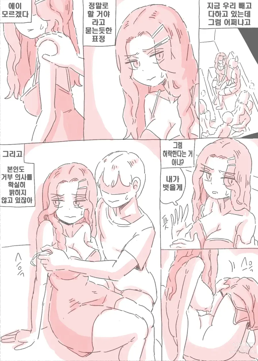 Page 2 of doujinshi 술집누나