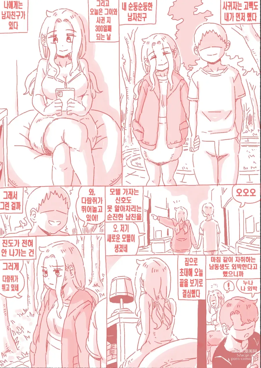 Page 25 of doujinshi 술집누나