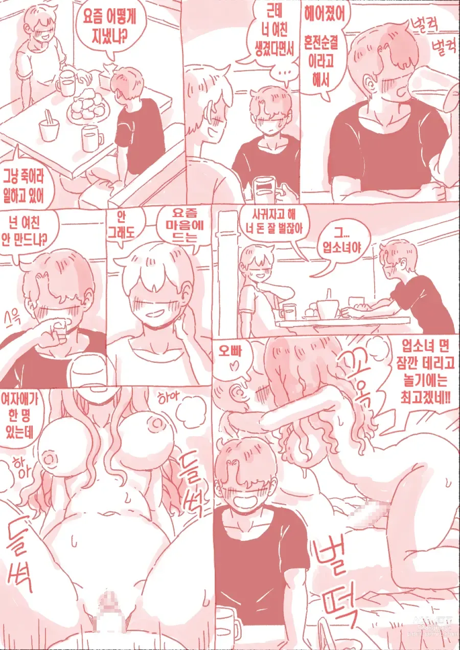 Page 63 of doujinshi 술집누나