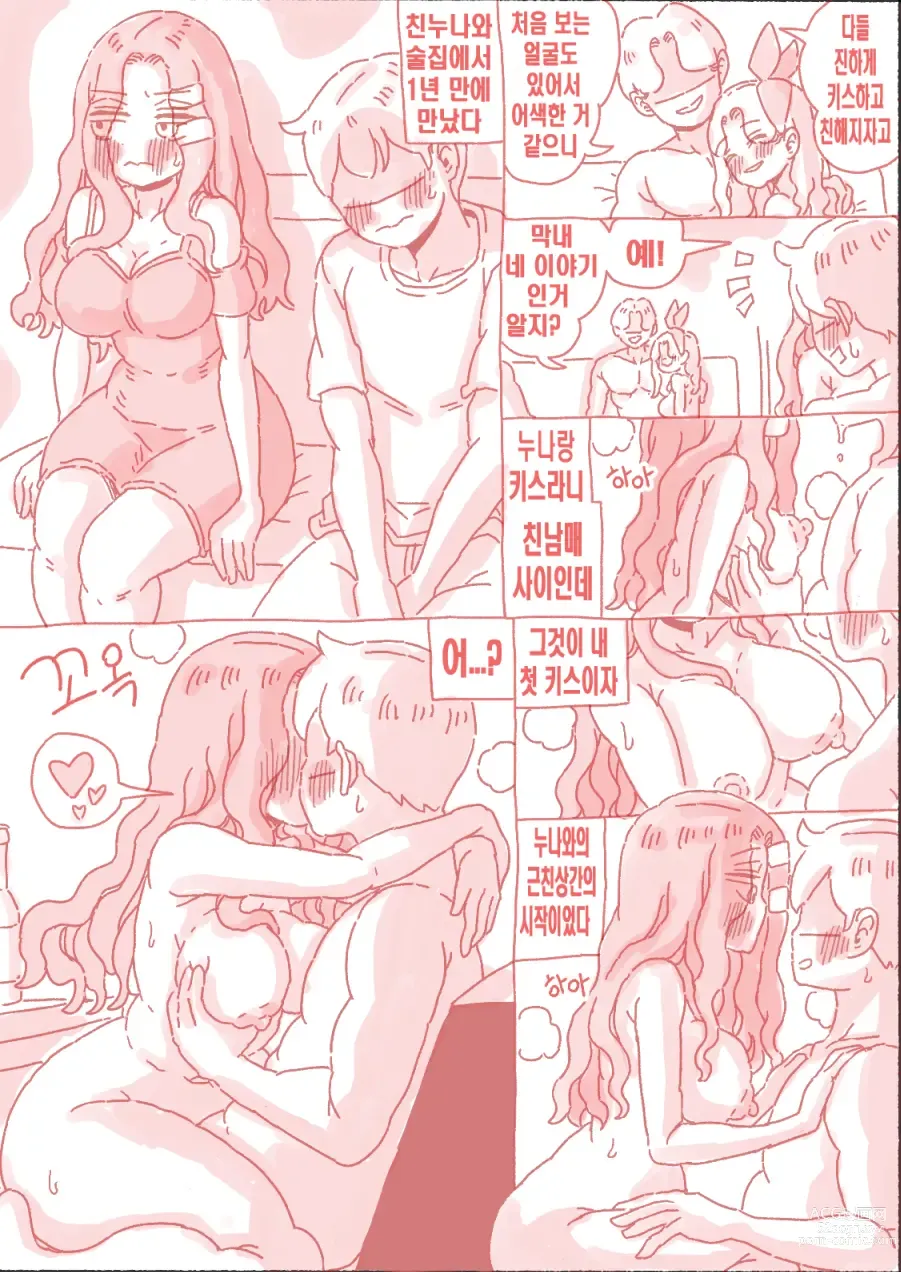 Page 98 of doujinshi 술집누나