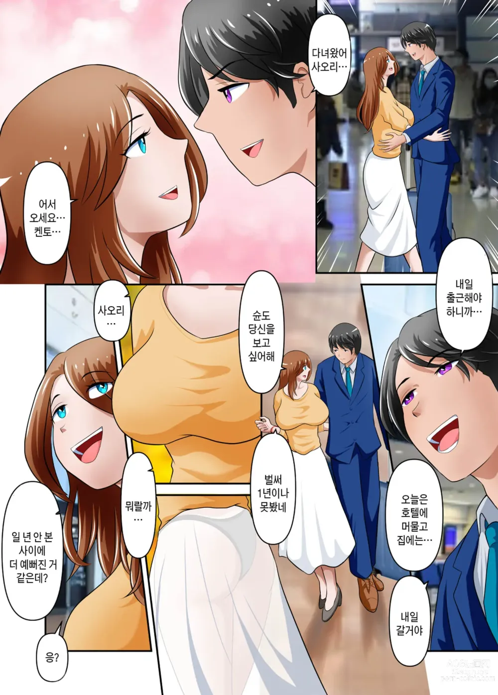 Page 21 of doujinshi 우리 엄마가 너무 에로해서 생긴 일 3