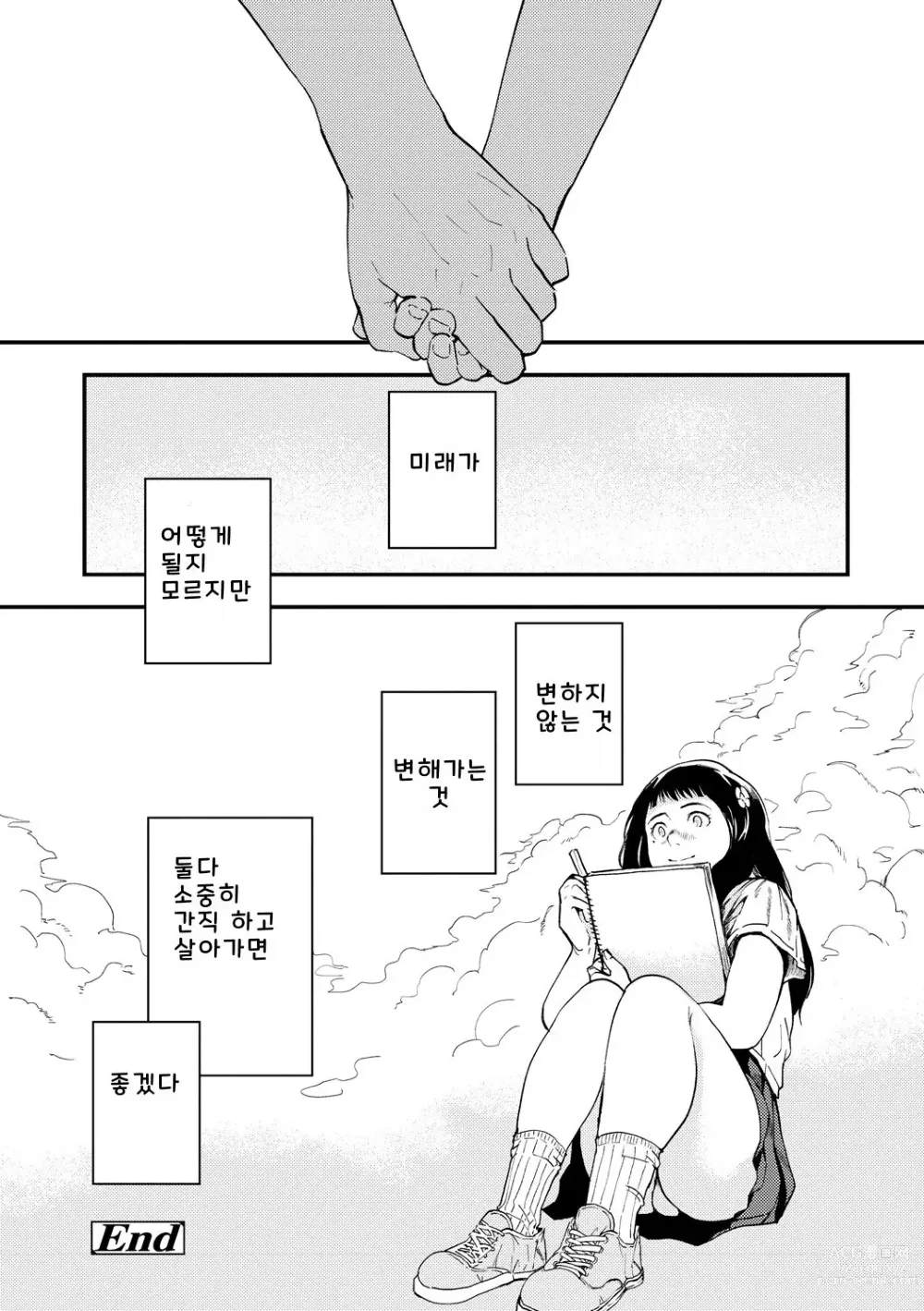 Page 166 of manga Mezame