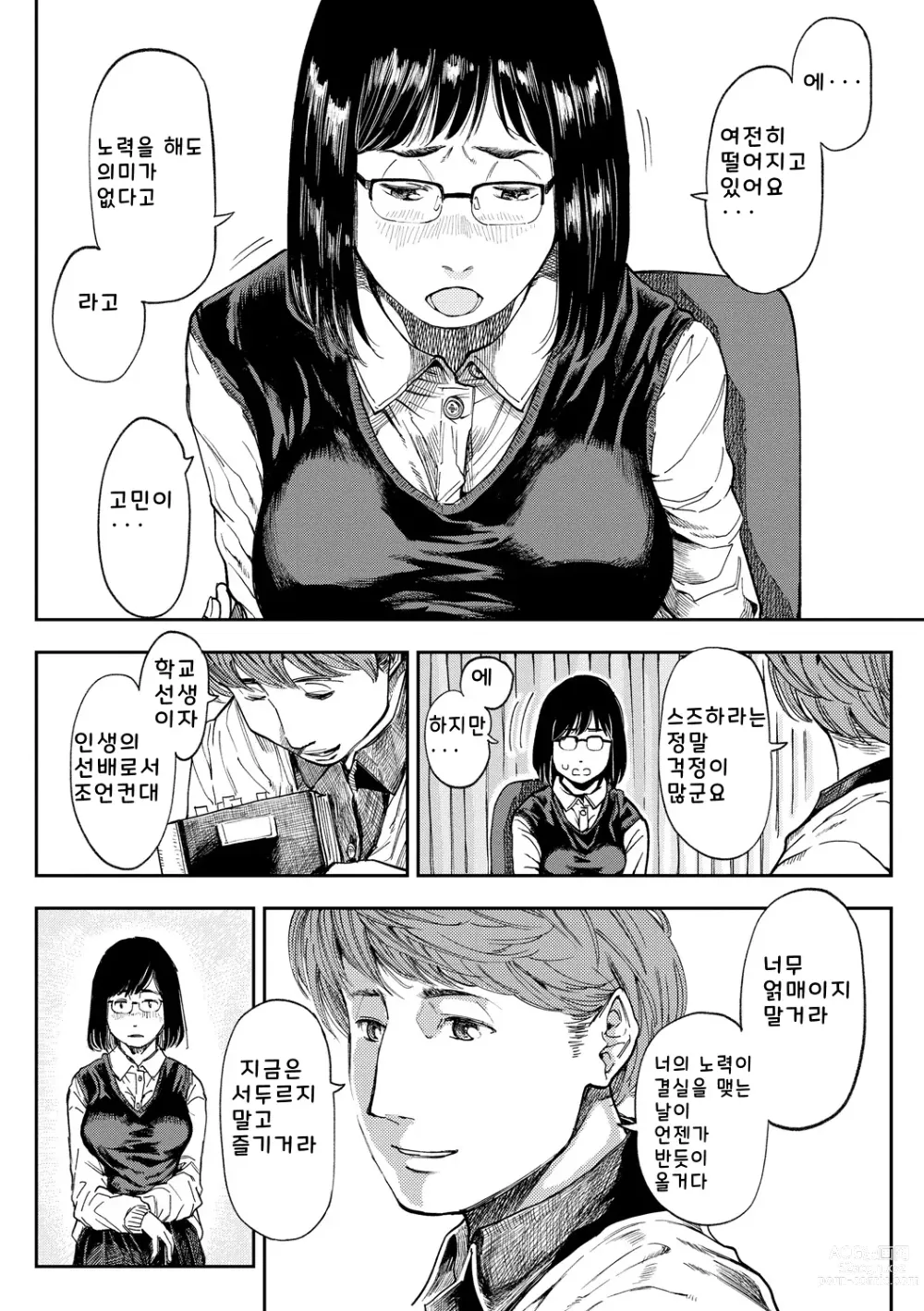 Page 56 of manga Mezame