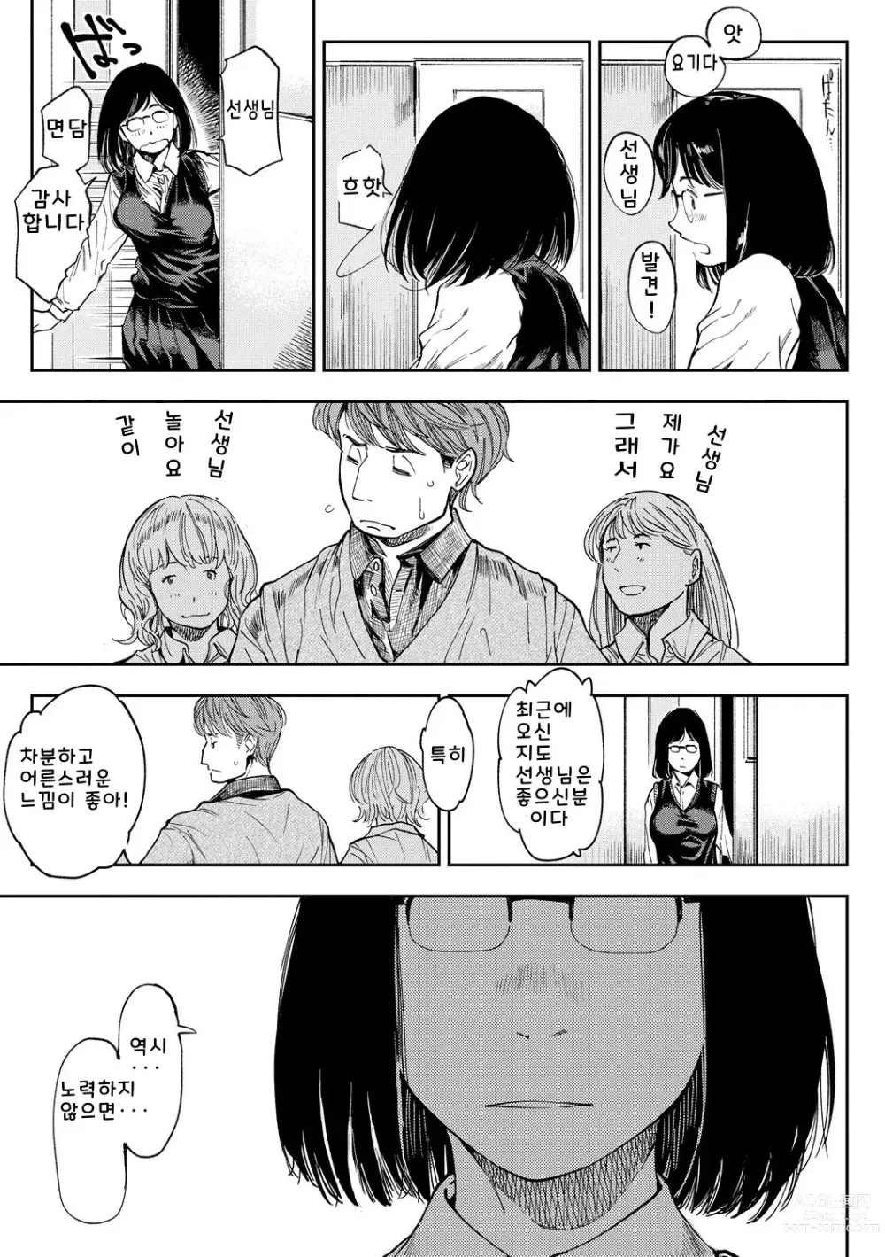 Page 57 of manga Mezame