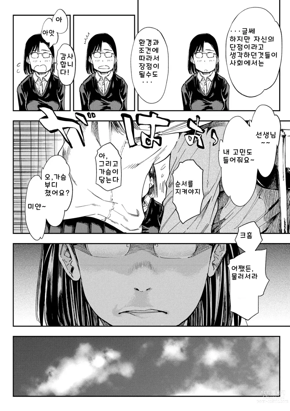 Page 60 of manga Mezame