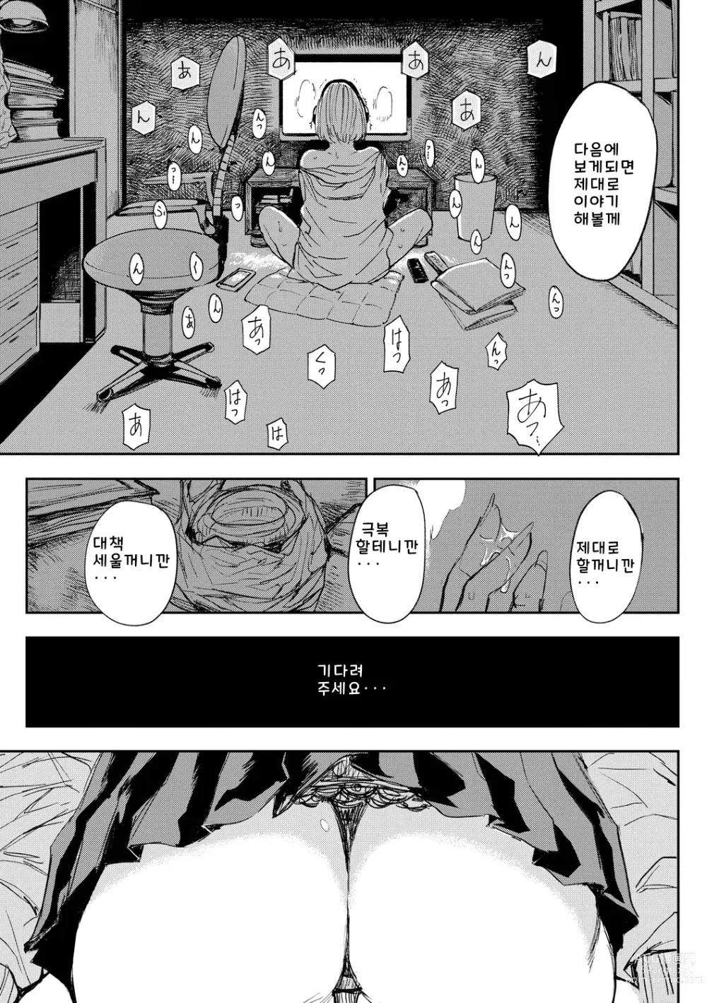 Page 65 of manga Mezame