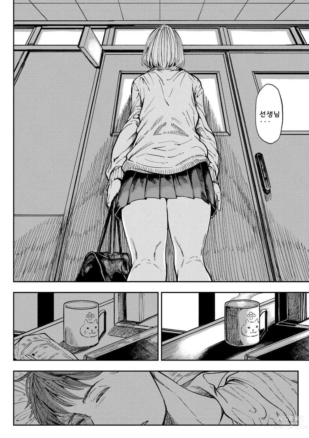 Page 66 of manga Mezame