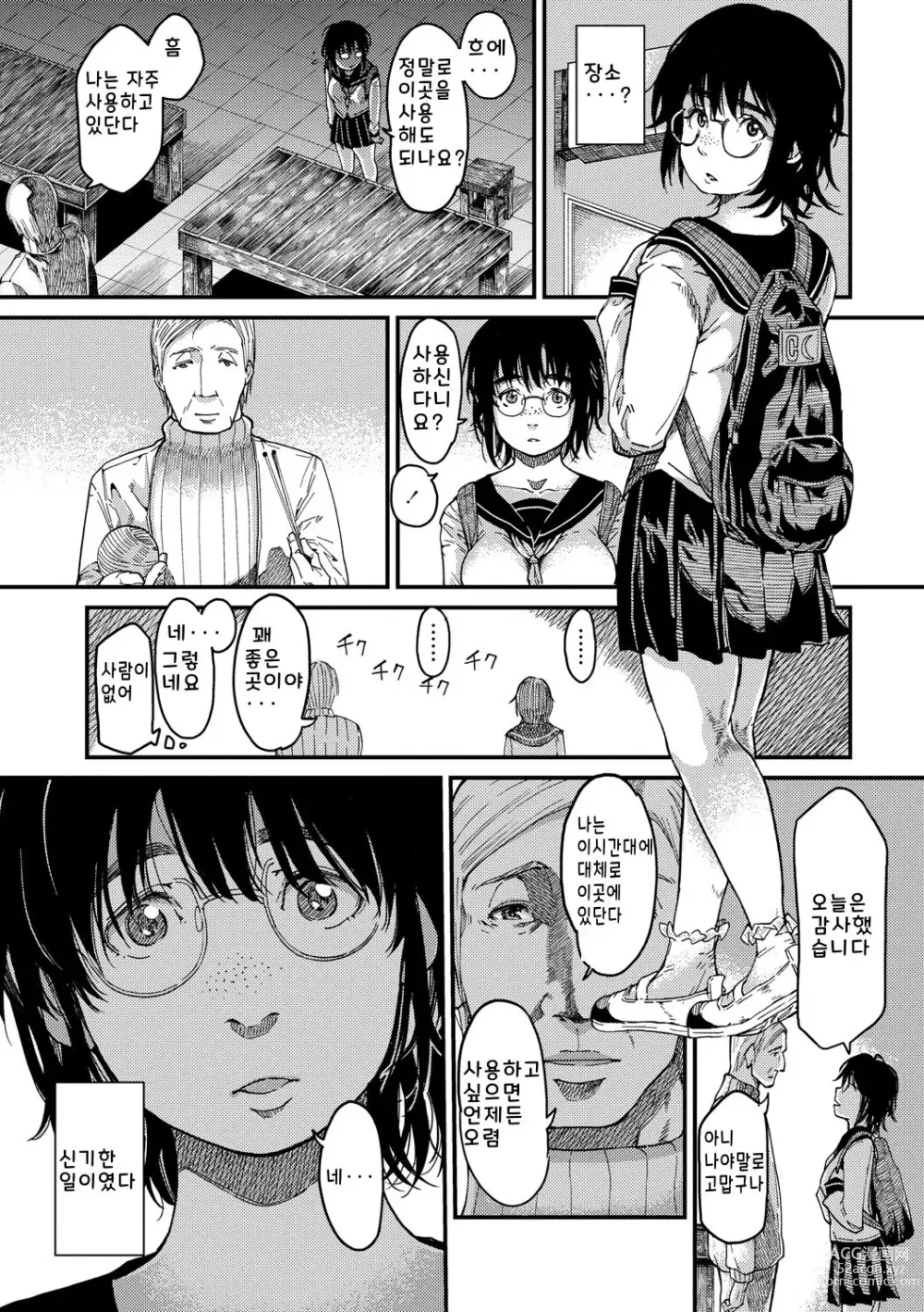 Page 9 of manga Mezame