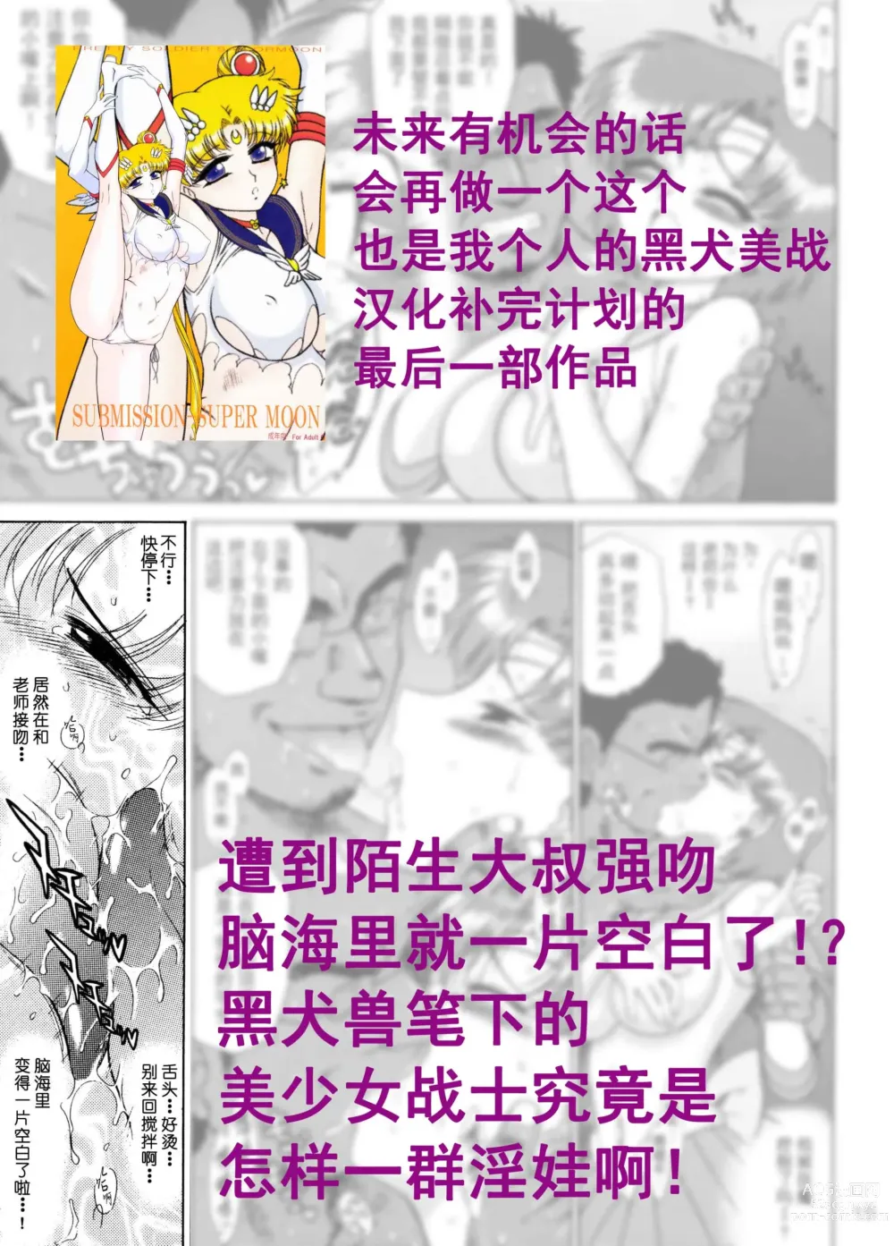 Page 44 of doujinshi 美少女战士 嗨飞天外