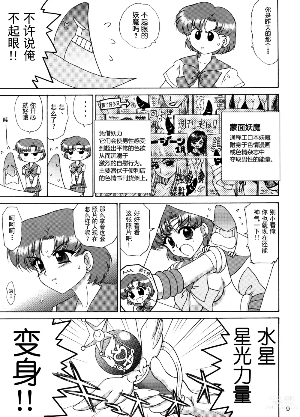 Page 9 of doujinshi 美少女战士 嗨飞天外