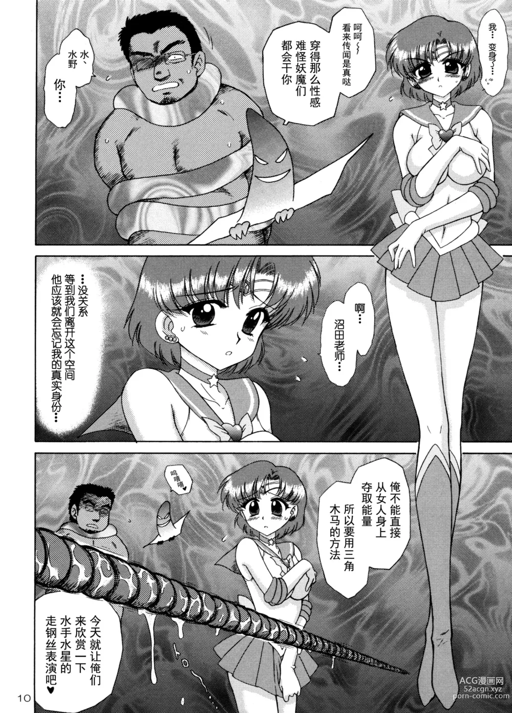 Page 10 of doujinshi 美少女战士 嗨飞天外