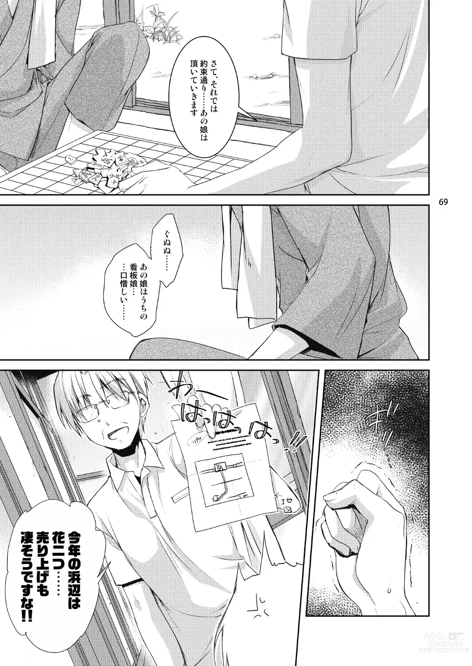 Page 61 of doujinshi Marriage Kiss Natsuko-san Soushuuhen