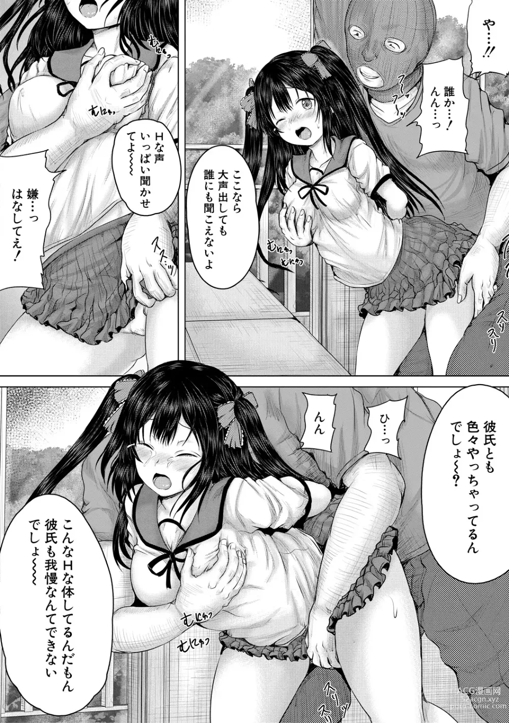 Page 116 of manga Naku Hodo Kimochi Ii Rape shite Ageru