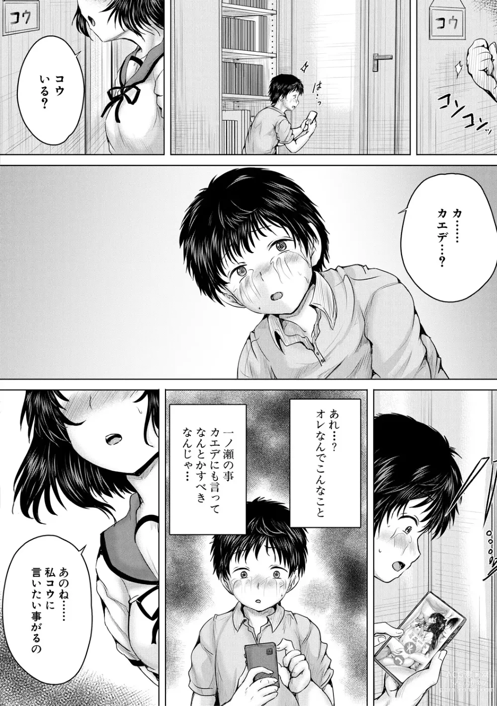 Page 178 of manga Naku Hodo Kimochi Ii Rape shite Ageru