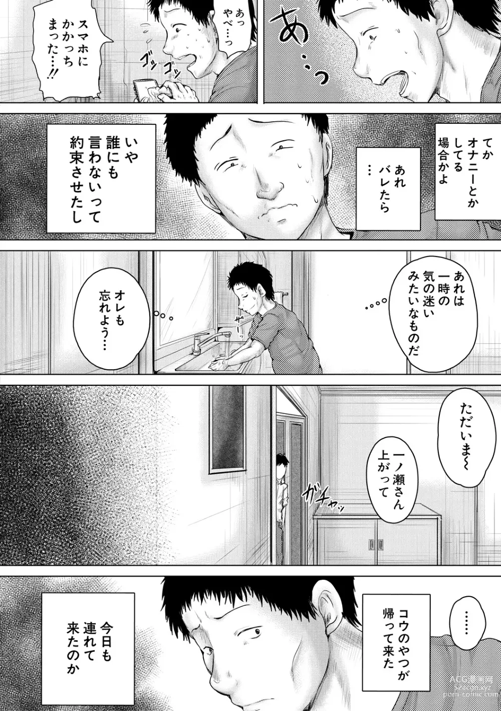 Page 46 of manga Naku Hodo Kimochi Ii Rape shite Ageru