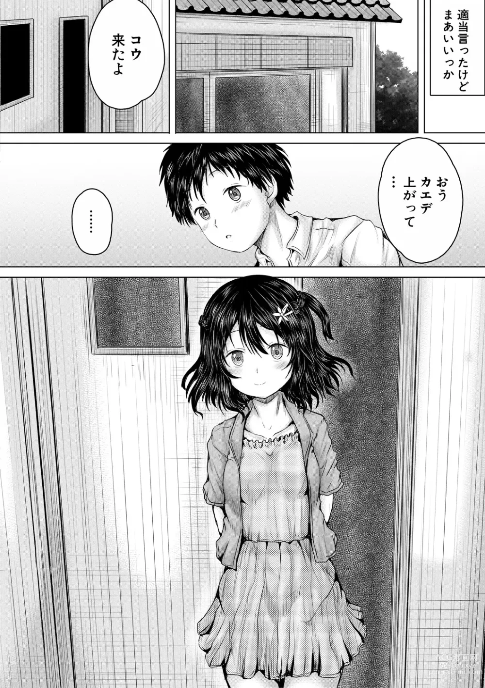 Page 58 of manga Naku Hodo Kimochi Ii Rape shite Ageru