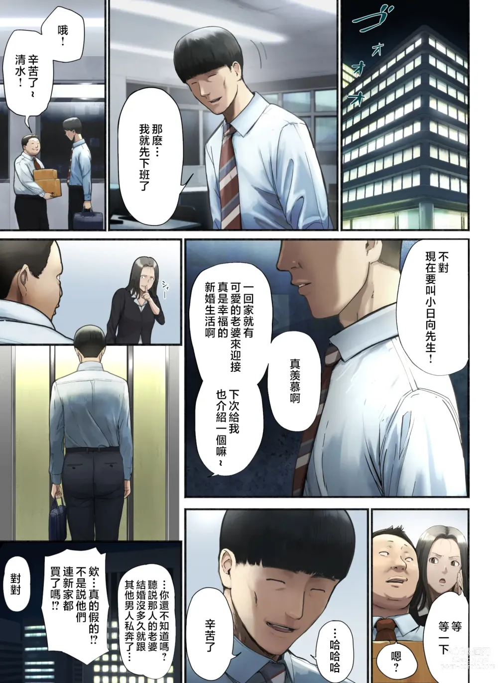 Page 2 of doujinshi Yasashii Dake no Otoko