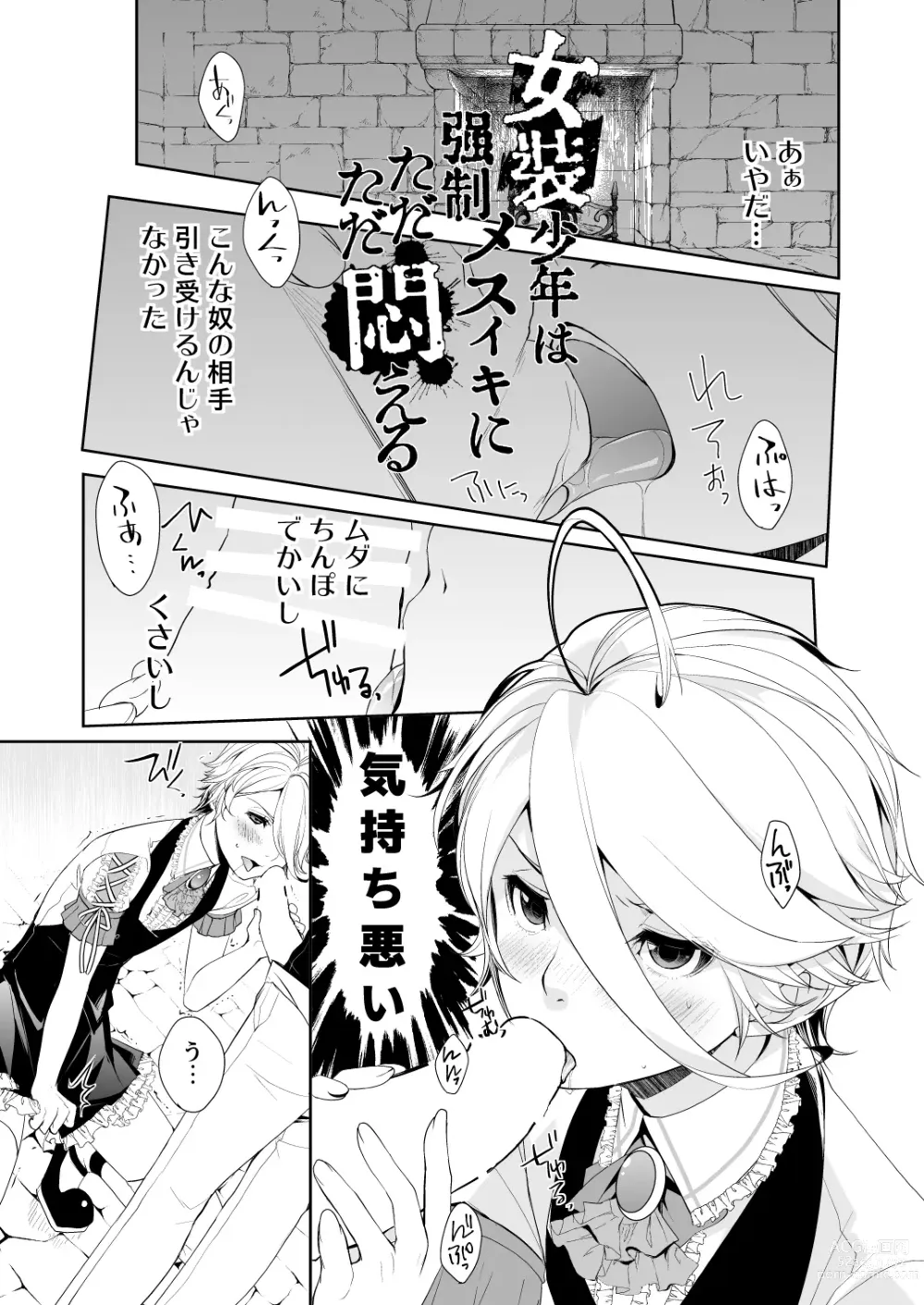 Page 3 of doujinshi Josou Shounen wa Kyousei Mesuiki ni Tadatada Modaeru - Prostate chips Dry orgasm