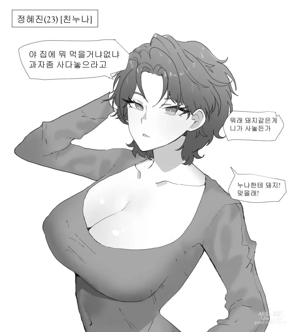 Page 1 of doujinshi 남동생 자지 빠는 누나