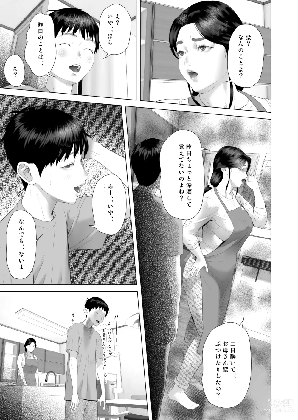 Page 43 of doujinshi Kinjo Yuuwaku Boku ga Okaa-san to Konna Koto ni Nacchau Hanashi 4 Oshioki Hen