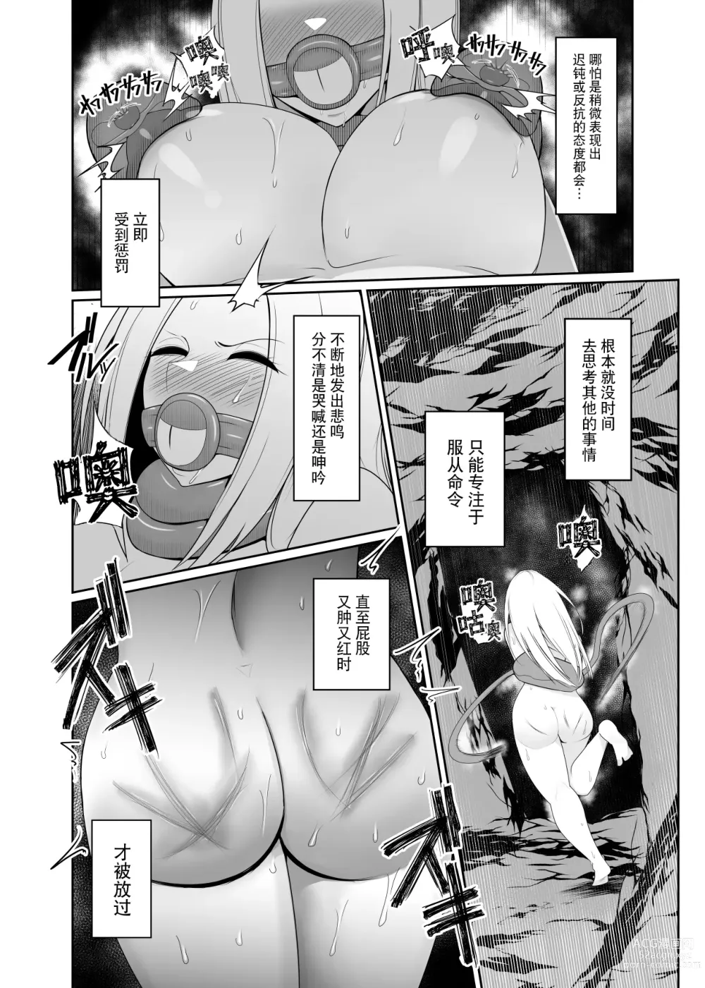 Page 15 of doujinshi Shokushu Kisei -Nasusubenaku Kuppuku Saserareru Onna Majutsushi